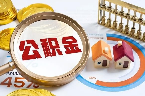 甘孜商业性住房可以提取公积金吗（商业房可以提取住房公积金吗）